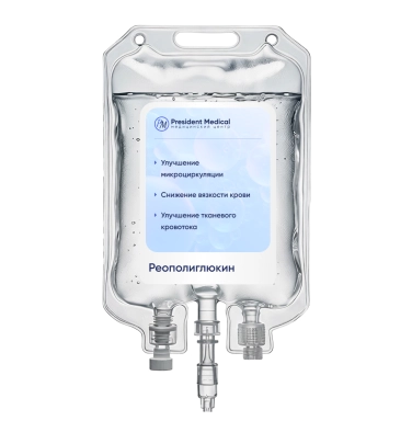 Капельница Реополиглюкин